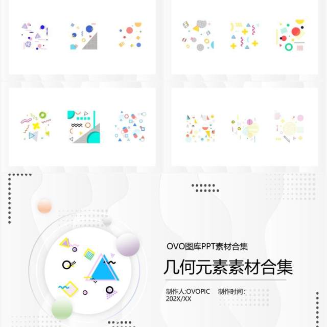 孟菲斯几何元素PPT素材合集 孟菲斯几何元素PPT素材合集