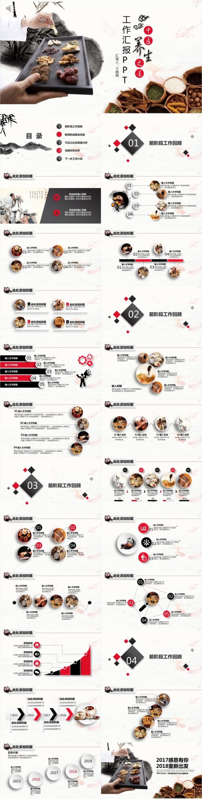 工作汇报PPT模板