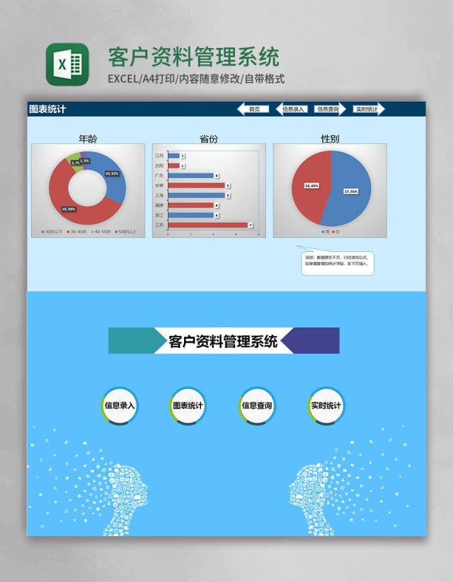 客户资料Excel管理系统