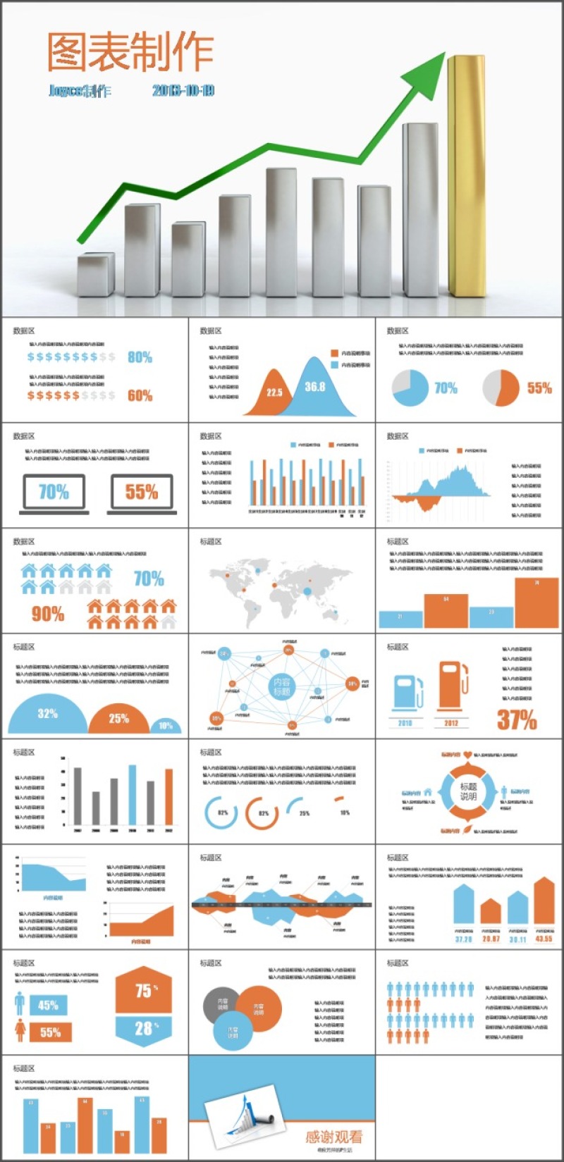 扁平化浅色系双色ppt图表模板