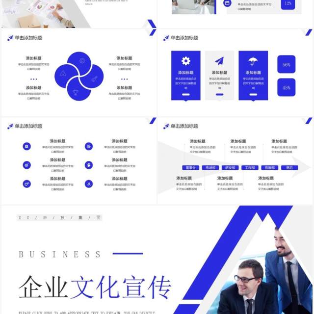 蓝色商务风企业文化宣传PPT模板