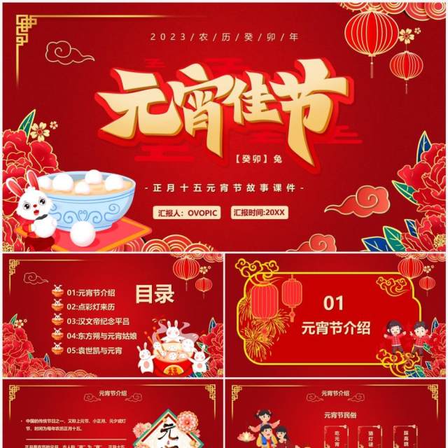 红色喜庆中国风元宵佳节宣传PPT模板 红色喜庆中国风元宵佳节宣传PPT模板