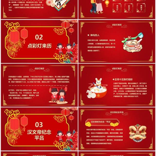 红色喜庆中国风元宵佳节宣传PPT模板 红色喜庆中国风元宵佳节宣传PPT模板