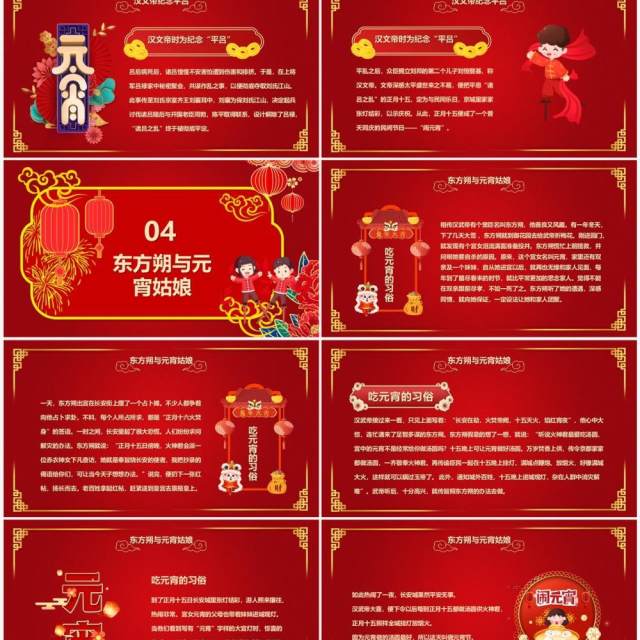 红色喜庆中国风元宵佳节宣传PPT模板 红色喜庆中国风元宵佳节宣传PPT模板
