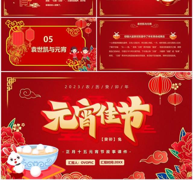 红色喜庆中国风元宵佳节宣传PPT模板 红色喜庆中国风元宵佳节宣传PPT模板