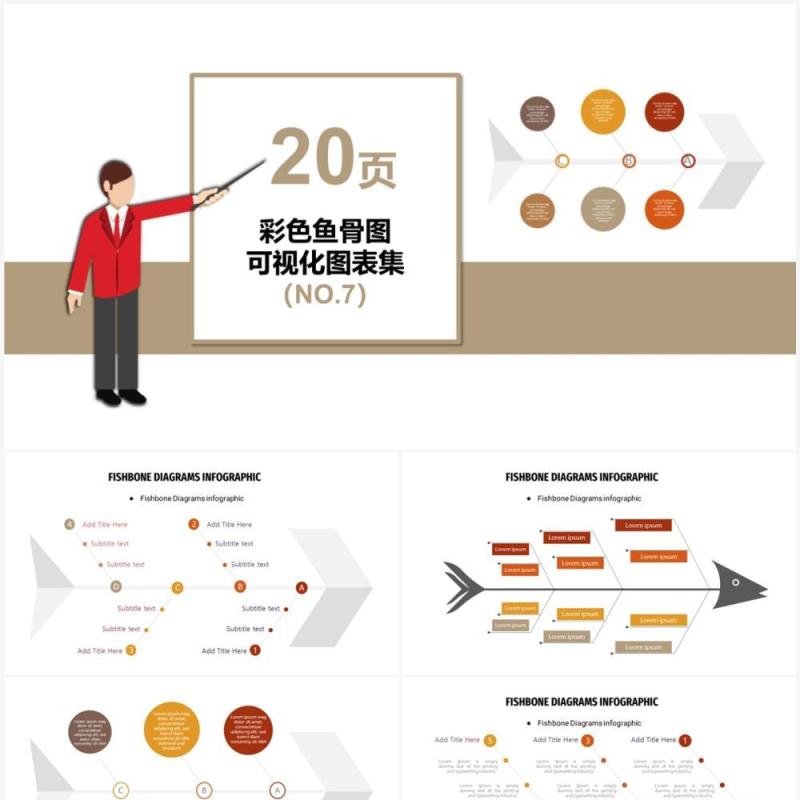 20页彩色鱼骨图可视化图表集PPT素材模板