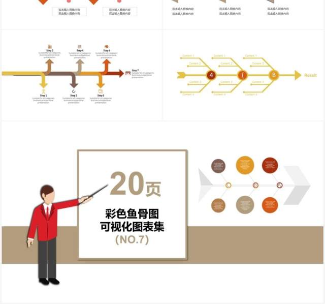 20页彩色鱼骨图可视化图表集PPT素材模板