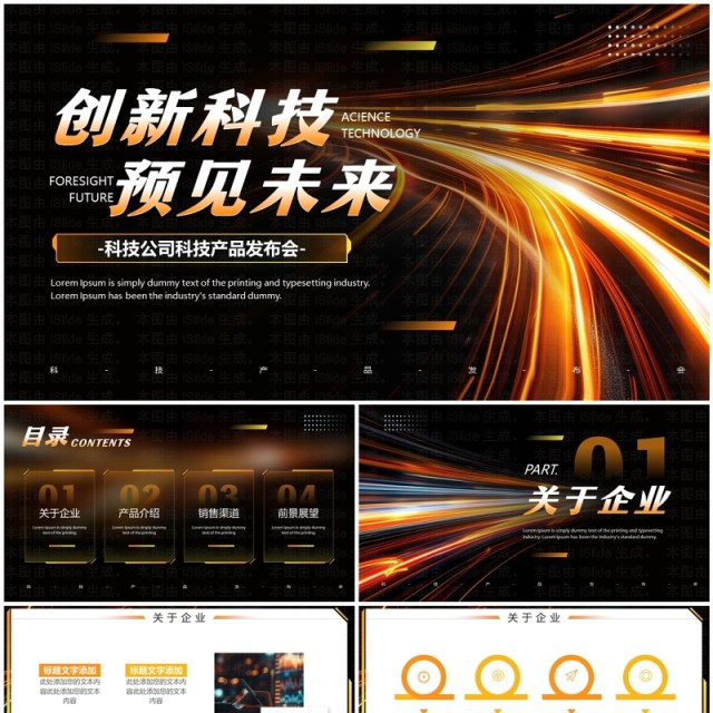 橙色科技风创新科技产品发布会PPT模板 橙色科技风创新科技产品发布会PPT模板