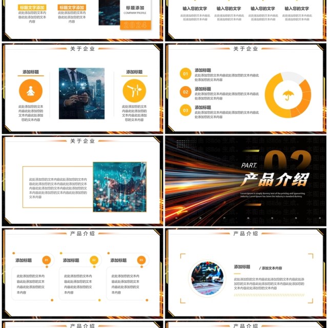 橙色科技风创新科技产品发布会PPT模板 橙色科技风创新科技产品发布会PPT模板
