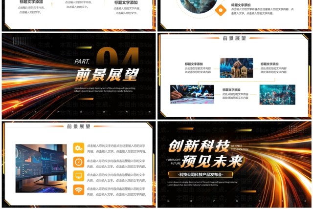 橙色科技风创新科技产品发布会PPT模板 橙色科技风创新科技产品发布会PPT模板