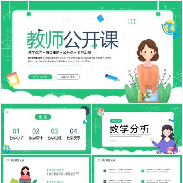 绿色卡通风教师公开课教学课件PPT模板 绿色卡通风教师公开课教学课件PPT模板