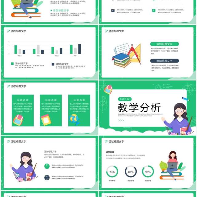 绿色卡通风教师公开课教学课件PPT模板