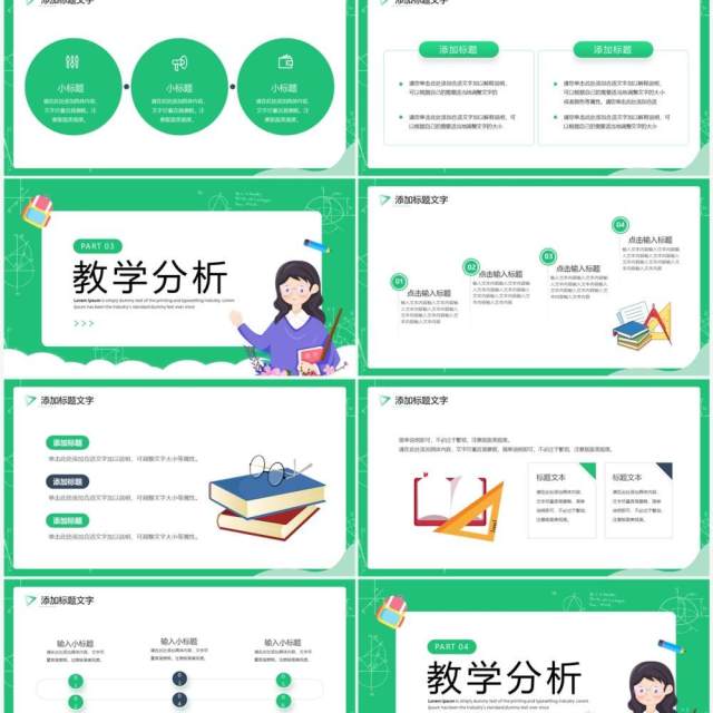 绿色卡通风教师公开课教学课件PPT模板 绿色卡通风教师公开课教学课件PPT模板