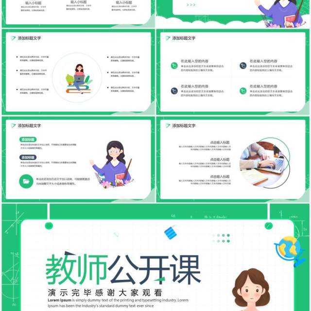 绿色卡通风教师公开课教学课件PPT模板 绿色卡通风教师公开课教学课件PPT模板