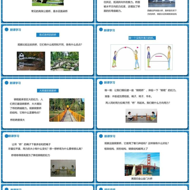 教科版六年级科学上册桥的形状和结构PPT模板