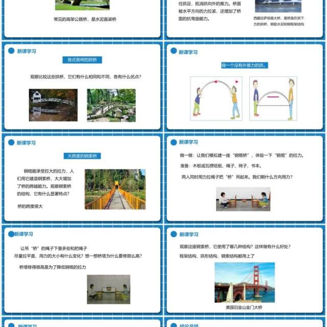 教科版六年级科学上册桥的形状和结构PPT模板 教科版六年级科学上册桥的形状和结构PPT模板