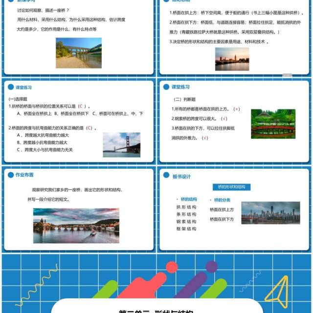 教科版六年级科学上册桥的形状和结构PPT模板 教科版六年级科学上册桥的形状和结构PPT模板