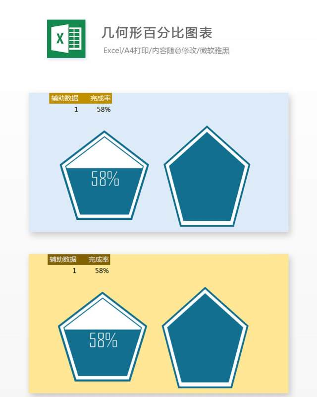 几何形百分比图表Excel表格模板