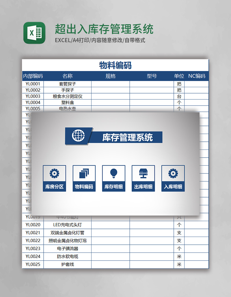 超实用出入库存管理系统Excel表格模板