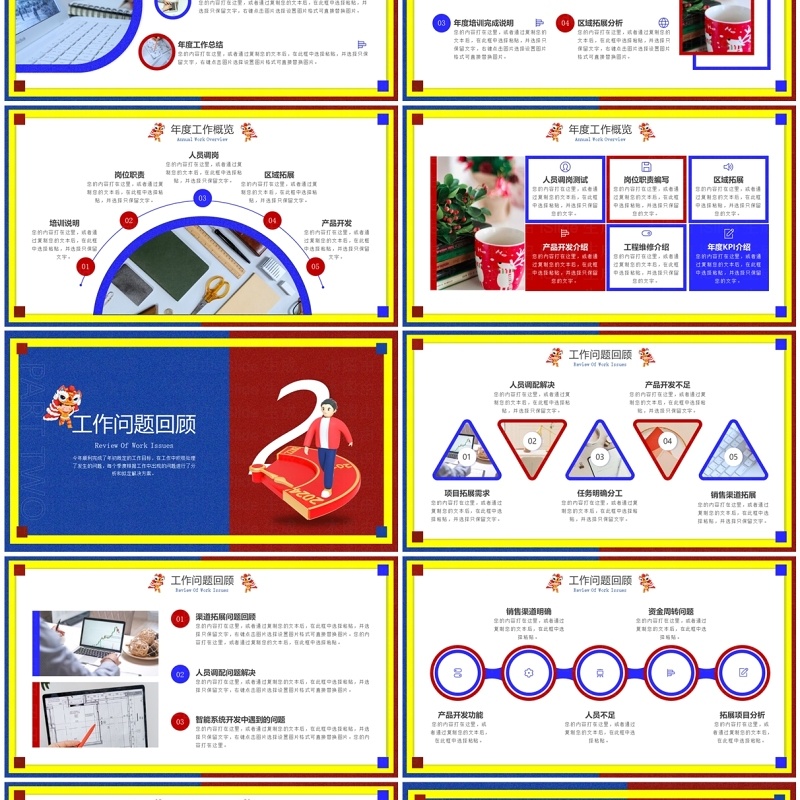 红蓝撞色年终总结暨工作计划PPT模板