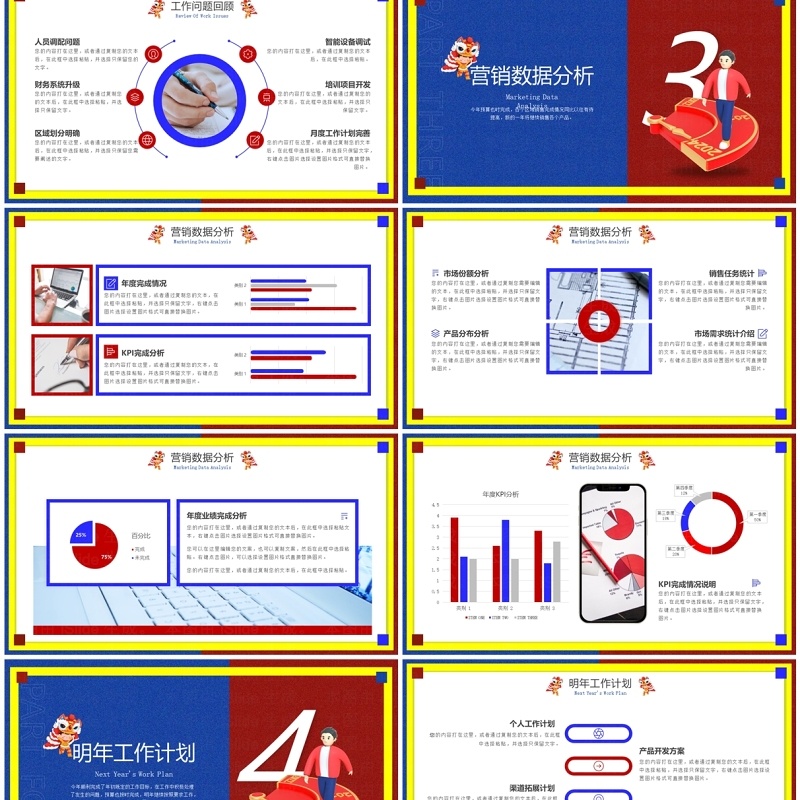 红蓝撞色年终总结暨工作计划PPT模板