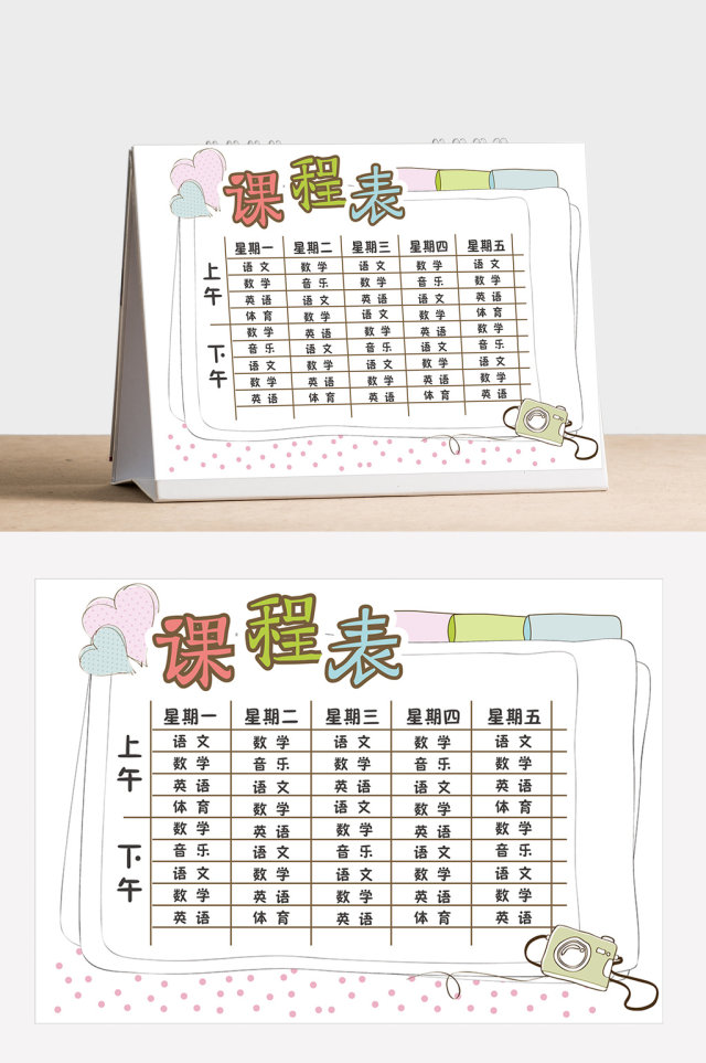 清新风格小学生课程表word模板 清新风格小学生课程表word模板