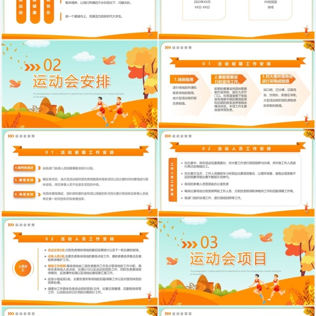 橙色卡通风秋季运动会开幕式PPT模板