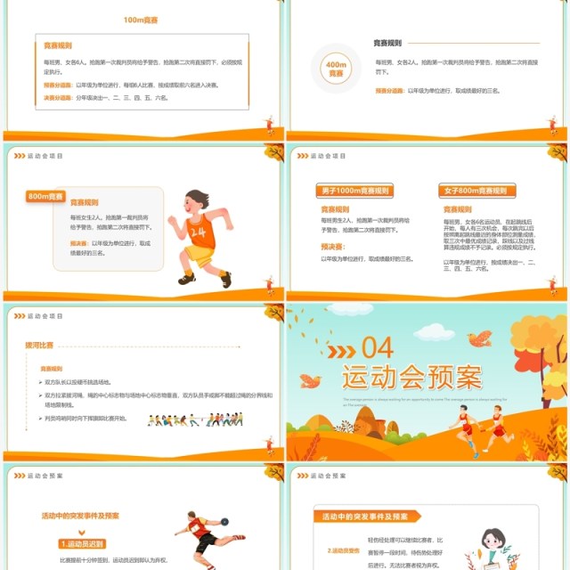 橙色卡通风秋季运动会开幕式PPT模板 橙色卡通风秋季运动会开幕式PPT模板