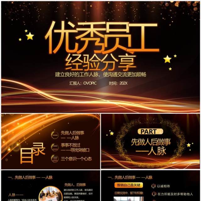 黑金商务风优秀员工经验分享PPT模板 黑金商务风优秀员工经验分享PPT模板