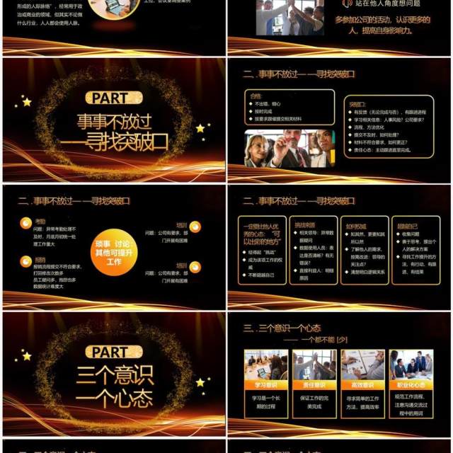 黑金商务风优秀员工经验分享PPT模板 黑金商务风优秀员工经验分享PPT模板