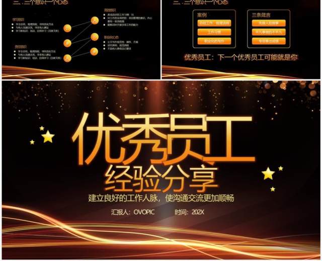 黑金商务风优秀员工经验分享PPT模板 黑金商务风优秀员工经验分享PPT模板