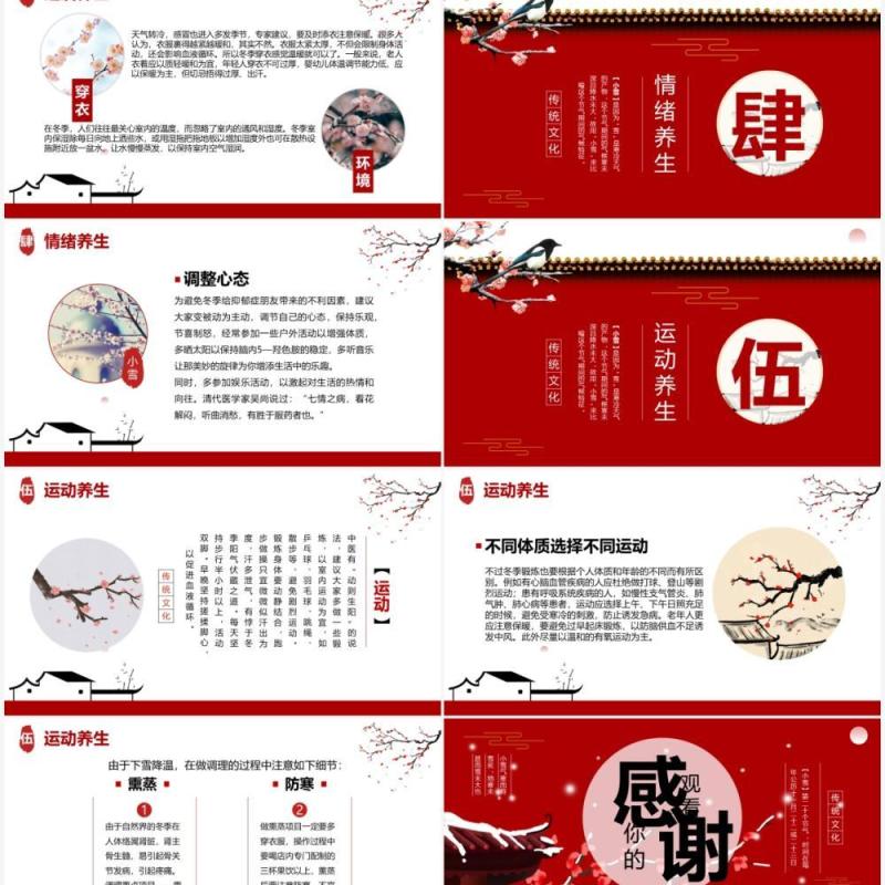 红色中国风传统二十四节气之小雪PPT课件