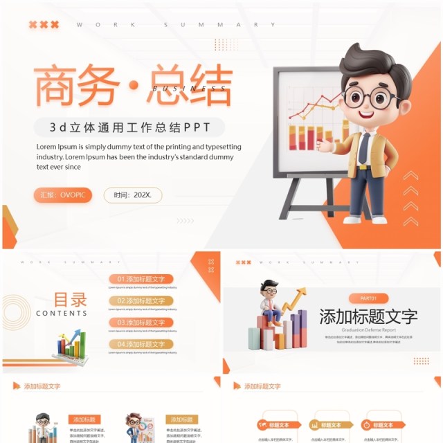 橙色简约风工作总结汇报PPT通用模板 橙色简约风工作总结汇报PPT通用模板