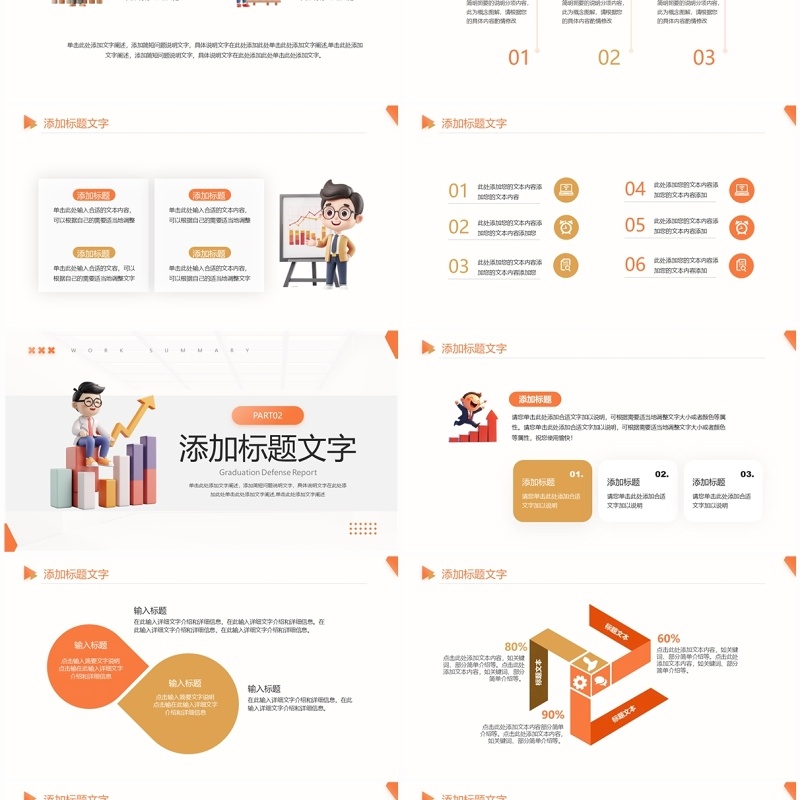 橙色简约风工作总结汇报PPT通用模板