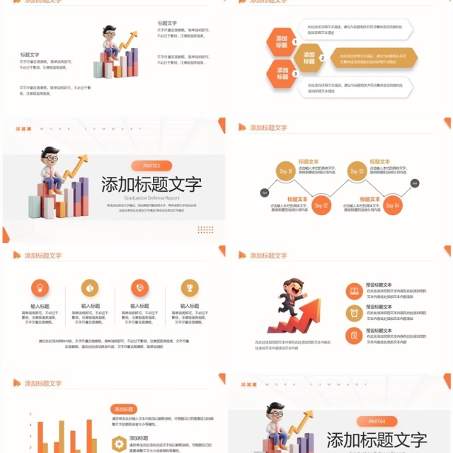 橙色简约风工作总结汇报PPT通用模板 橙色简约风工作总结汇报PPT通用模板