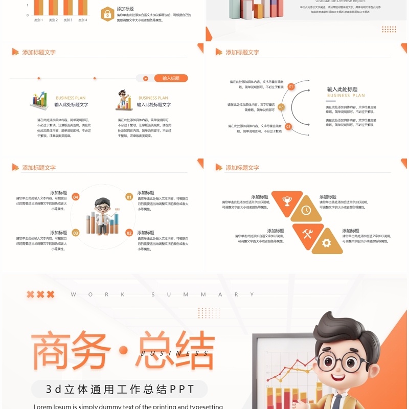 橙色简约风工作总结汇报PPT通用模板