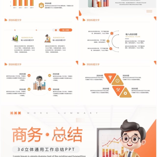 橙色简约风工作总结汇报PPT通用模板 橙色简约风工作总结汇报PPT通用模板