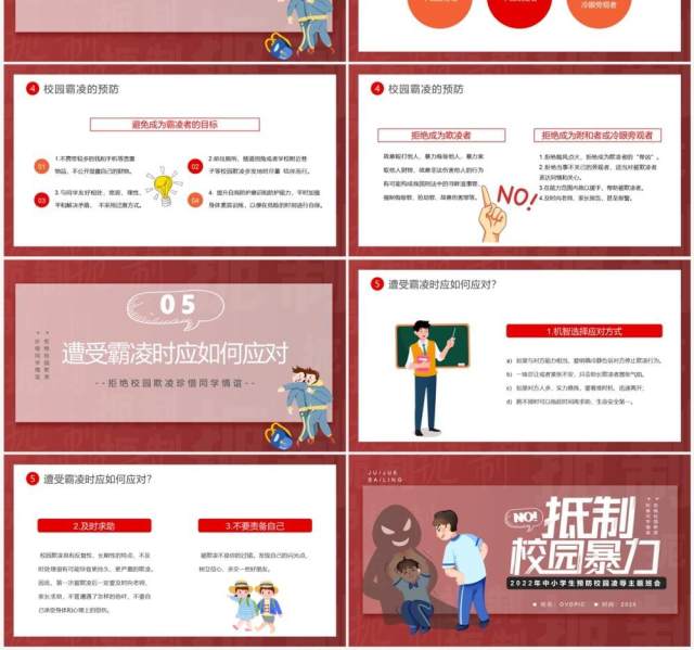 红色卡通风抵制校园暴力班会PPT模板 红色卡通风抵制校园暴力班会PPT模板