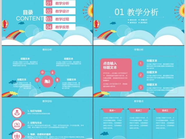 2017个性卡通教师说课ppt模板 2017个性卡通教师说课ppt模板