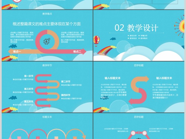 2017个性卡通教师说课ppt模板 2017个性卡通教师说课ppt模板