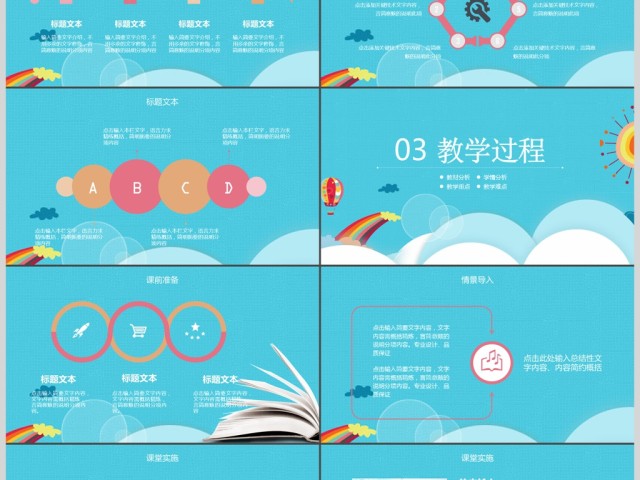 2017个性卡通教师说课ppt模板 2017个性卡通教师说课ppt模板