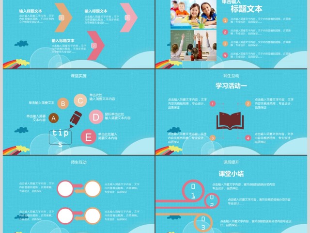 2017个性卡通教师说课ppt模板 2017个性卡通教师说课ppt模板