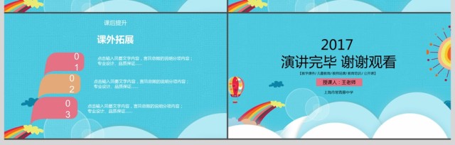 2017个性卡通教师说课ppt模板 2017个性卡通教师说课ppt模板