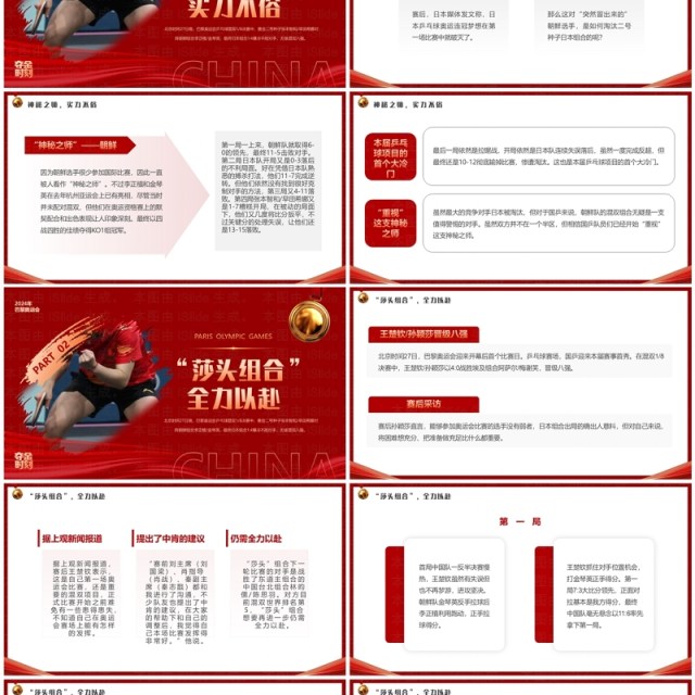红色简约风莎头组合创造国乒历史PPT模板 红色简约风莎头组合创造国乒历史PPT模板