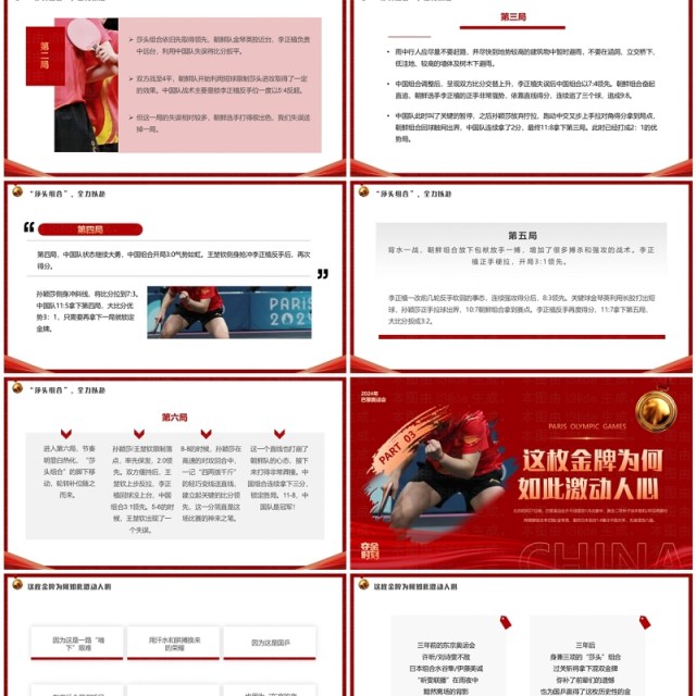 红色简约风莎头组合创造国乒历史PPT模板 红色简约风莎头组合创造国乒历史PPT模板