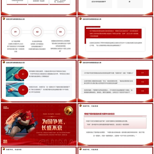 红色简约风莎头组合创造国乒历史PPT模板 红色简约风莎头组合创造国乒历史PPT模板