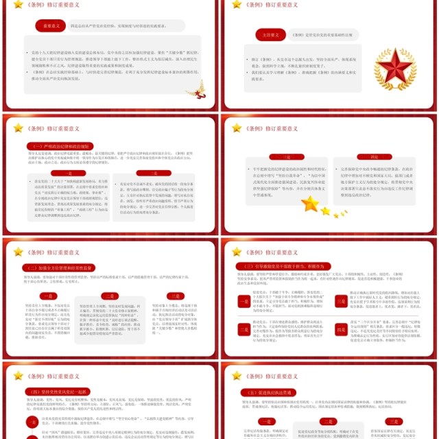 红色中国共产党纪律处分条例PPT模板 红色中国共产党纪律处分条例PPT模板
