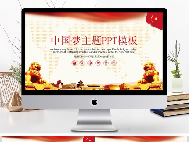 我的中国梦党政党员培训PPT模板 我的中国梦党政党员培训PPT模板