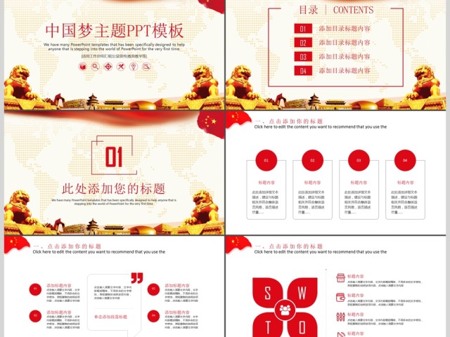 我的中国梦党政党员培训PPT模板 我的中国梦党政党员培训PPT模板