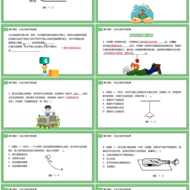 部编版初中八年级下册物理牛顿第一定律教案PPT模板 部编版初中八年级下册物理牛顿第一定律教案PPT模板